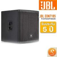 ราคา JBL EON718S 18 inch Powered PA Subwoofer ตู้ลำโพงซับ SubWoofer Speaker ประกันศูนย์มหาจักร 5 ปี (12861555843)
