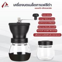 ราคา เครื่องบดกาแฟ เครื่องบดเมล็ดกาแฟ ที่บดกาแฟ เครื่องบดเมล็ดกาแฟเซรามิก coffee grinder (16567576561)