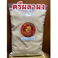 ราคา ตรีผลาผง ตรีผลาบดผง บรรจุ1กิโลกรัมราคา170บาท (10479086695)
