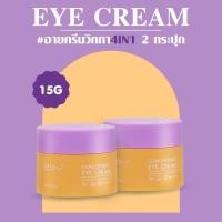 ราคา VIKKASKINCARE EYE CREAM 15g 2 กระปุก วิกกา อายครีม ครีมบำรุงรอบดวงตา ลดเลือนริ้วรอย ลดขอบตาดำ บวม (14325953467)