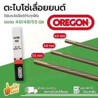 ราคา OREGON ตะไบเลื่อยโซ่ ขนาด 4 04 85 5 มิล ตะไบหางหนู ตะไบกลม ตะไบ ตะไบแท่งโซ่เลื่อยยนต์ ตะไบลับโซ่ เลื่อยยนต์ (16451956083)