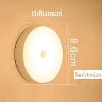 ราคา ไฟติดผนังแบบไร้สาย ไฟเซ็นเซอร์ ไฟกลางคืน หลอดไฟอัจฉริยะ ไฟเซนเซอร์ตรวจจับการเคลื่อนไหว COB AUTO Sensor (17240210663)