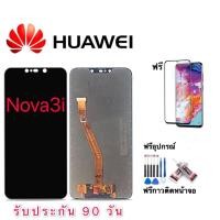 ราคา จองานแท้LCD Huawei Nova3i ทัชสกรีน หน้าจอ Nova3i LCD (1023828082)