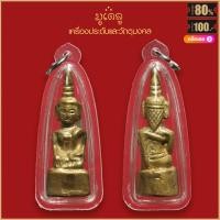 ราคา จี้พระ พระพุทธปางมารวิชัย หล่อโบราณ ศิลปะเชียงรุ้ง สุดยอดเครื่องราง มีไว้บูชาโชคลาภฯ ร่ำรวย เลี่ยมกรอบพลาสติกกันน้ำ 100 (16165917488)