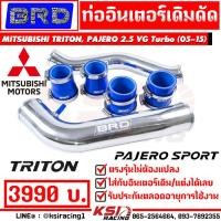ราคา ท่ออินเตอร์ เดิมดัด BRD บางมด ตรงรุ่น Mitsubishi TRITON PAJERO NEW TRITON 2 5 140 178 แรงม้า ไทรทัน ปาเจโร่ 05 22 (13932448883)