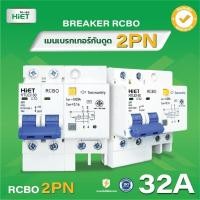 ราคา HIET มินิเซอร์กิตเบรกเกอร์ เบรคเกอร์ลูกย่อย เบรคเกอร์ circuit breaker ไฟฟ้า breakerกันฟ้าผ่า RCBO 32A 50A 63A (15574186549)
