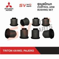 ราคา ชุดบูชปีกนกทั้งคัน บน ล่าง MITSUBISHI TRITON PAJERO SPORT ไทรทัน ตัวสูง ขับ4X4WD ปาเจโร่ สปอร์ต CONTROL ARM BUSH (14912093097)
