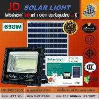 ราคา JD Solar lights ไฟโซล่าเซลล์ 1000W 650W 300W 200W 120W 65W 45W 25W โคมไฟโซล่าเซล LED SMD พร้อมรีโมท รับประกัน 3ปี หลอดไฟโซล่าเซล ไฟสนามโซล่าเซล สปอตไลท์โซล่าเซลล์ (7995867885)