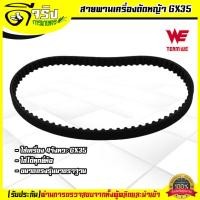 ราคา สายพานGX35 สายพาน เครื่องตัดหญ้า4จังหวะ GX35 อะไหล่ตรงรุ่น ใส่ได้ทุกยี่ห้อ Byดีจริงการเกษตร (8823514808)