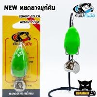 ราคา NEW หยดยางแก้คัน คันไม้คันมือ (1154870069)