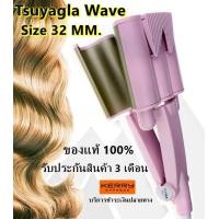 ราคา พร้อมส่ง Tsuyagla Wave ไซส์ CKL V30 26 MM 32 MM แพรี่พาย เครื่องหนีบผม ลอนมาม่า ลอนเมอเมด หนีบผม เครื่องม้วนผม หนีบผม ของแท้ 100 รับประก (663382663)