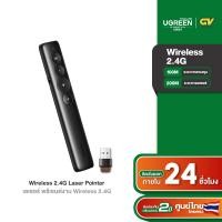 ราคา UGREEN Wireless Laser Pointer Presentation 2 4G เลเซอร์ 360 องศา รุ่น 50654 (18670510603)
