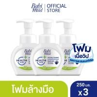 ราคา เบบี้มายด์ โฟมล้างมือ สูตรอ่อนโยน ขวดปั๊ม 250 มล x3 Babi Mild Foaming Hand Wash 250 ml x3 (2709344786)