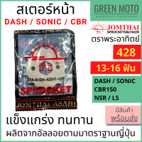 ราคา สเตอร์หน้า Jomthai จอมไทย พระอาทิตย์ เบอร์ 428 สำหรับ DASH SONIC CBR150 NSR LS 13 14 15 16 ฟัน SUN แท้100 (15022751629)