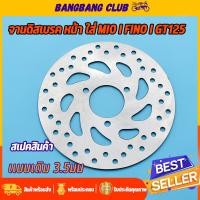 ราคา จานดิสเบรคเดิม mio115i fino115i mio new 3รู จานดิสเบรคหน้า จานดิสเบรค มีโอ จานดิสเลรค ฟีโน่ จานมีโอ จานฟีโน่ พร้อมส่ง ไม่ขึ้นสนิม (17659857217)