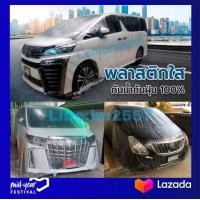 ราคา ผ้าคลุมรถตู้ อัลพาร์ด เวลไฟร์ ฮุนได H1พลาสติกใสคลุมรถตู้ ผ้าคลุมรถตู้แบบใส ผ้าคมรถยนต์รถตู้ (9510863321)