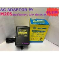 ราคา ADAPTORหม้อแปลงไฟAC220Vเป็นไฟDC9V M20S กล่องเหลืองFUJIW (6319992071)