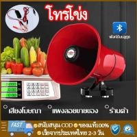 ราคา โทรโข่ง ลำโพงฮอร์น USB MP3 20 วัตต์ DC 12V โทรโข่งติดรถ บลูทูธ โทรโข่งสำหรับติดรถยนต์ ฮอลล์ลำโพง ลำโพงฮอร์น (18518167520)