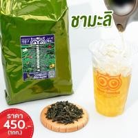ราคา ชามะลิ ชามะลิใส ชา ใบชา กาแฟ เครื่องชงกาแฟ Jasmine Tea by Bluemocha ชามะลิใส บรรจุ 500 กรัม (4772870983)