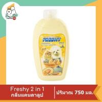 ราคา Freshy 2 in 1 แชมพูผสมครีมนวด สำหรับสุนัขและแมว 750 ml (11716448770)
