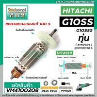 ราคา ทุ่นหินเจียร HITACHI G10SS G10SS2 ทุ่นแบบเต็มแรง ทนทาน ทองแดงแท้ 100 VM4100208 (1565366121)