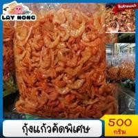 ราคา กุ้งแก้ว กุ้งแก้วกรอบ กุ้งแก้วแห้ง กุ้งแก้วแช่แช็ง กุ้งแก้วแกะเนื้อ กุ้งแก้วหวาน กุ้งแก้วทะเล กุ้งแก้วกรอบ Glass shrimp (10114219990)