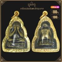 ราคา พระเครื่อง พระปิดตา มหาลาภ หลวงพ่อเพี้ยน วัดเกริ่นกฐิน ปี 49 เลี่ยมกรอบ ชุบทองแท้ จี้พระ จี้เครื่องราง (3941628556)