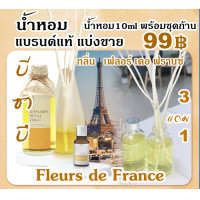 ราคา บี ซาบี B sa B Fleur de France น้ำหอมแบรนด์แท้ แบรนด์ดัง แบ่งขาย (17267457860)