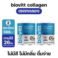 ราคา พร้อมส่ง กมท 1 วัน คอลลาเจนบำรุงกระดูก biovitt collagen complex คอลลาเจน 5 ชนิด จากปลาน้ำจืด บำรุงผิว กระดูก ฟัน เล็บ เส้นผม (16830314087)