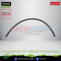 ราคา Kawasaki ท่อยางอากาศ ท่อแวคคั่ม 92192 0977 ใช้สำหรับ NINJA650 ER 6N Versys650 ของแท้ (10130728904)