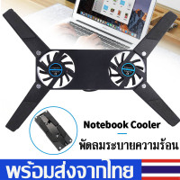 ราคา พัดลมระบายความร้อนโน๊ตบุ๊ค พัดลมระบายความร้อน Cooler Notebookพกพาสะดวก Notebook Cooler Padพัดลมโน๊ตบุ๊คแบบพกพาพับได้ สำหรับโน๊ตบุ๊ค B23 (5265192380)