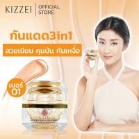 ราคา Kizzei ครีมกันแดด 3in1 ผสม รองพื้น แป้งพัฟ ขาวใสทันที 15g 01 ผิวขาว กันแดด ครีมกันแดดหน้า คุมมัน ผิวแพ้ง่าย รองพื้นกันน้ำ กันแดดกันน้ำ คุมมัน (171156)