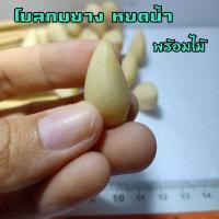 ราคา โมลกบยาง โมลกบ โมลทำกบยาง โมลสำหรับทำกบยาง โมกบยาง โมลหยดน้ำ โมลหยดน้ำ2 5เซน โมลเรซิ่น โมลกบยางสวยๆ โมทำกบยาง พร้อมไม้ พร้อมส่ง (12752203417)