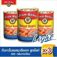 ราคา อะยัม ถั่วขาวในซอสมะเขือเทศ สูตรไลท์ 425 กรัม x 3 กระป๋อง Ayam Brand Baked Beans Light in Tomato Sauce 425g Pack 3 Best Bef 10 9 2025 (8705547530)