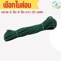ราคา เชือกไนล่อน เชือกขี้ม้า เชือกมัดของ เชือกไนล่อนขี้ม้า ขนาด 68มิล ยาว 20 เมตร (16181844615)