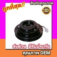 ราคา คลัชคอมแอร์ โตโยต้า AE90โซลูน่า โฉมคอม10PA15C AE101AE110AT190 หน้า คลัช คอมแอร์ ครัช หน้าครัช Clutch Toyota Soluna แอร์ แอร์รถยนต์ ชุดคลัช มูเล่ย์ พูเล่ (1381418305)