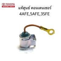 ราคา แท้ศูนย์ คอนเดนเซอร์จานจ่าย 4AFE 5AFE 3SFE คอนเดนเซอร์ รหัส 19133 16240 (4272208298)