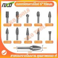 ราคา ดอกเจียรคาร์ไบด์ 6มิล ดอกคาร์ไบด์ ดอกเจียร ดอกเจียรทังสเตนคาร์ไบด์ ดอกเจียรเหล็ก ดอกเจียรดอกกัดแกน ดอกสว่านคาร์ไบด์ แกน 6มิล หัว 10มิล (8073106158)