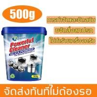 ราคา 1 วินาทีเพื่อขจัดคราบสกปรก ครีมขัดคราบ น้ำยาขัดหม้อดำ แก้สนิมฝังแน่น ครีมขัดหม้อ ครีมขจัดคราบอเนกประสงค์ ขนาด 500 กรัม ที่ขัดหม้อ หม้อไหม้ กระทะไหม้ ขัดหม้อ น้ำยากำจัดสนิม ครีมขจัดคราบดำ ผงขจัดคราบหนั