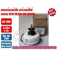 ราคา มอเตอร์คอยล์เย็น แอร์วอลล์ไทป์ ทดแทนมิตซู มิสเตอร์สลิม 9000 13000BTU สีขาว AC 19W 220V Mitsubishi Electric Mr Slim (1071438742)