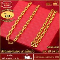ราคา สร้อยคอหุ้มทอง ไม่ลอกไม่ดำ หนัก1บาท ยาว18 24นิ้ว ทองเคลือบแก้ว สร้อยคอทองปลอม เหมือนจริงที่สุด สร้อยคอทอง ทองโคลนนิ่ง (13973908322)