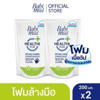 ราคา เบบี้มายด์ โฟมล้างมือ สูตรอ่อนโยน ถุงเติม 200 มล x2 Babi Mild Foaming Hand Wash Refill 200 ml x2 (2709374363)