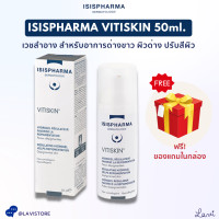 ราคา ISISPHARMA Vitiskin 50ml บรรเทา อาการ ด่างขาว ปรับสีผิว ผิวด่าง isis pharma ด่างขาว ผิวไม่สม่ำเสมอ ไม่มีสารสเตียรอยด์ (14798965546)