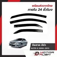 ราคา กันสาด สีดำ ALL NEW ALTIS ปี 2008 2009 2010 2011 2012 2013 อุปกรณ์ แต่งรถ คิ้วกันสาด คิ้วกันฝนงานสวย (10871234724)