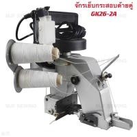 ราคา จักรเย็บกระสอบด้ายคู่ เข็มเดี่ยว รุ่นไหม่ ทนไช้ เครื่องเย็บกระสอบด้ายคู่ เข็มเดี่ยว รุ่น GK26 2A (10169249687)