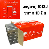 ราคา EUROX ตะปูยิงขาคู่ รุ่น 1006J 1008J 1010J 1013J 1022J จำนวน 5000นัด ตะปูยิงเฟอร์นิเจอร์ ลูกตะปูยิงขาคู่ ลูกแม็กขาคู่ ตะปูยิงไม้ ตะปูลม ลูกแม็ก (17850586622)