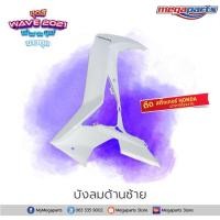 ราคา ชุดสีเวฟ Wave125i LED ปี 2021 สีขาวมุก แดง ล้อแม็ก แท้ศูนย์ แยกชิ้น Honda Authorised Store (9449951428)
