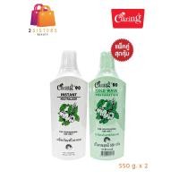 ราคา แพคคู่ Caring แคริ่ง น้ำยาดัดผม แคริ่ง 90 Cold wave preparation Instant neutralizer 550 มล x 2 (12566433952)