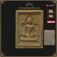 ราคา พระผง พระสมเด็จแหวกม่าน หลวงพ่อกวย วัดโฆสิตาราม จ ชัยนาท เนื้อผงพุทธคุณ (14581672083)