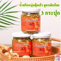 ราคา น้ำพริกหนุ่มอุ้ยแก้ว สูตรเผ็ดน้อย ขนาด 170 กรัม x 3 กระปุก น้ำพริกหนุ่ม อุ้ยแก้ว เชียงใหม่ เก็บไว้ได้นาน น้ำพริกขวดแก้ว 3 กระปุก (11534911124)